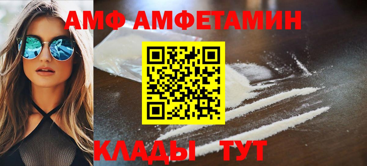 АМФЕТАМИН VHQ Братск