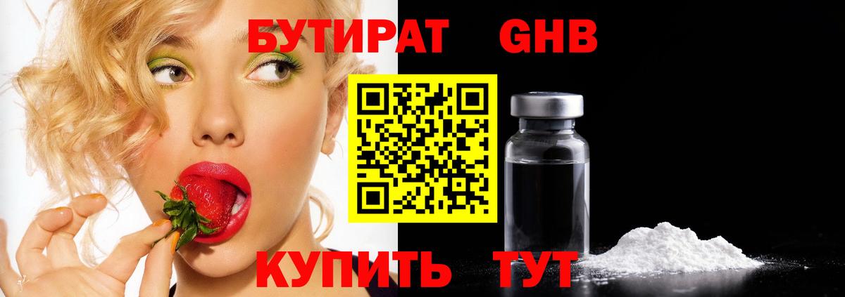 Братск  БУТИРАТ BDO 33%  БУТИРАТ  Вход с VPN 