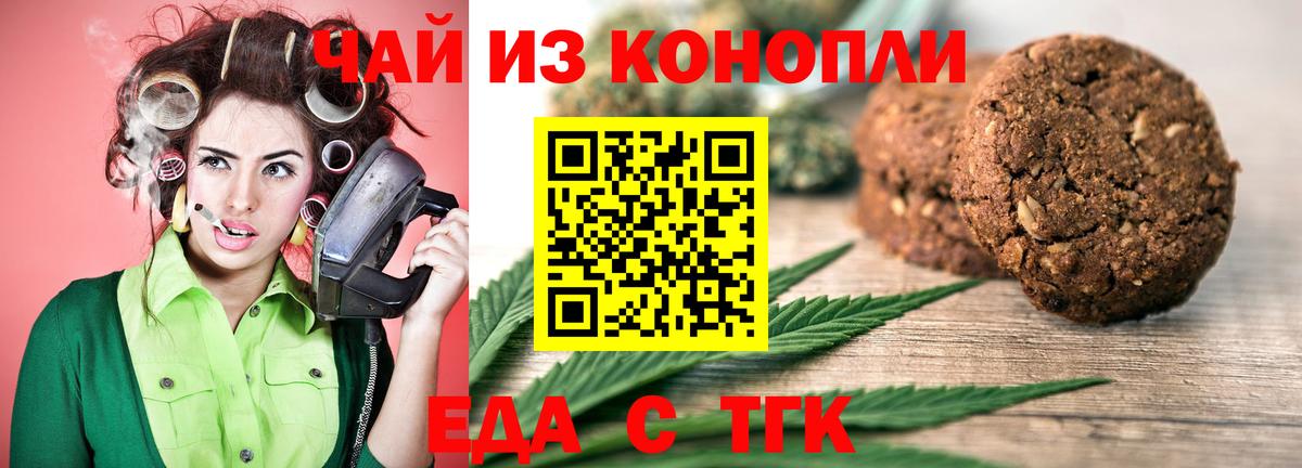 Братск  Печенье с ТГК конопля  Вход с VPN 