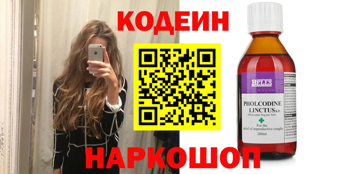 Братск  Кодеиновый сироп Lean Purple Drank  Codein Purple Drank  Вход с VPN 