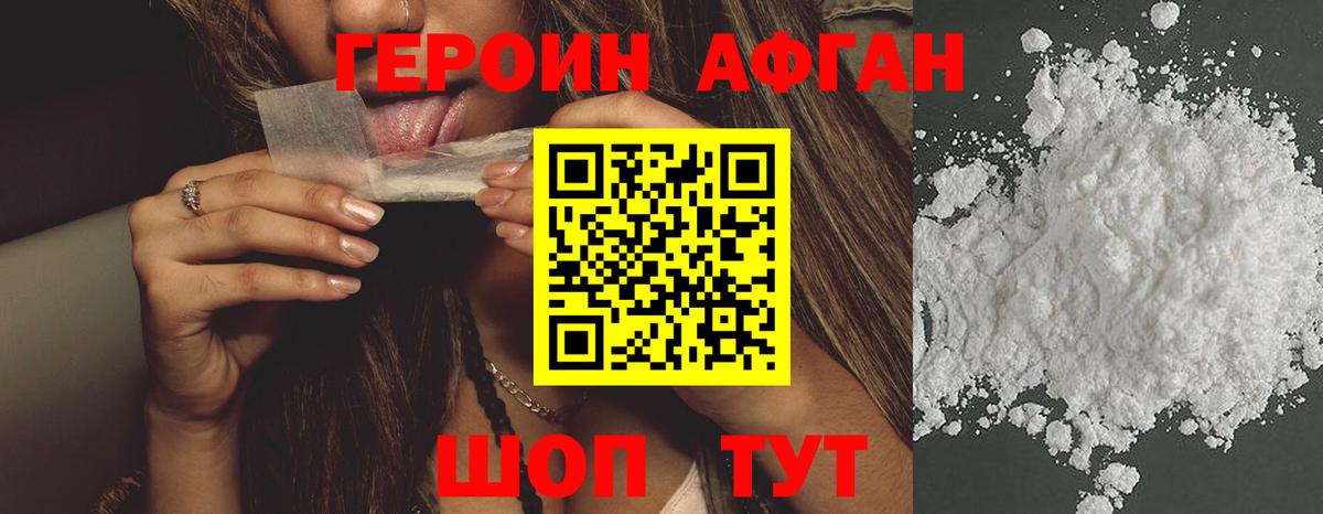 ГЕРОИН белый Братск