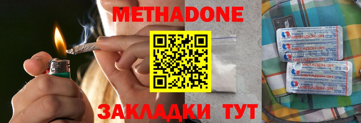 Метадон кристалл Братск