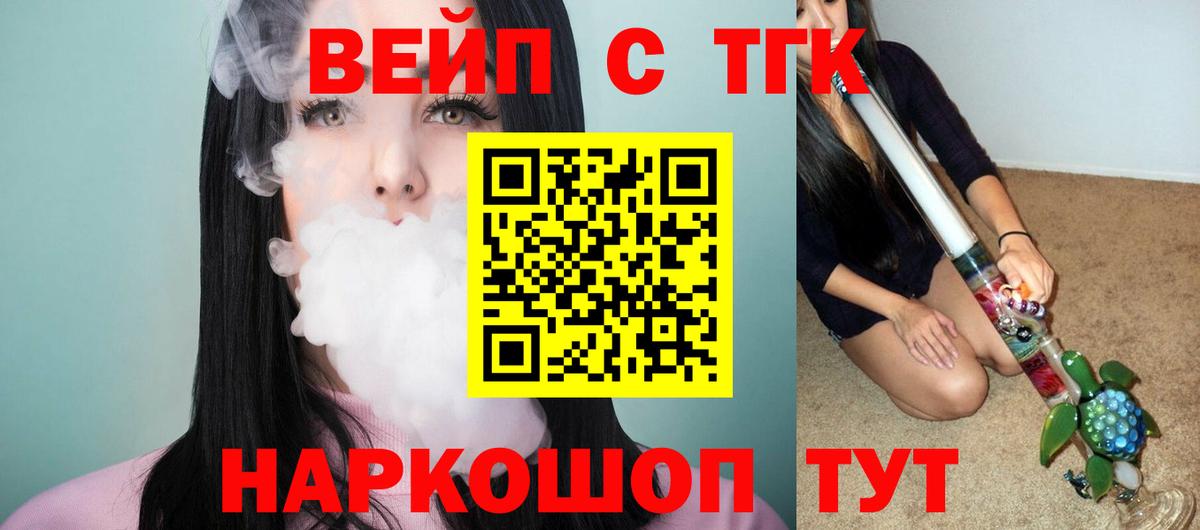 наркотики  ТГК жижа  Вход с VPN  Братск 